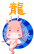 飞天龙