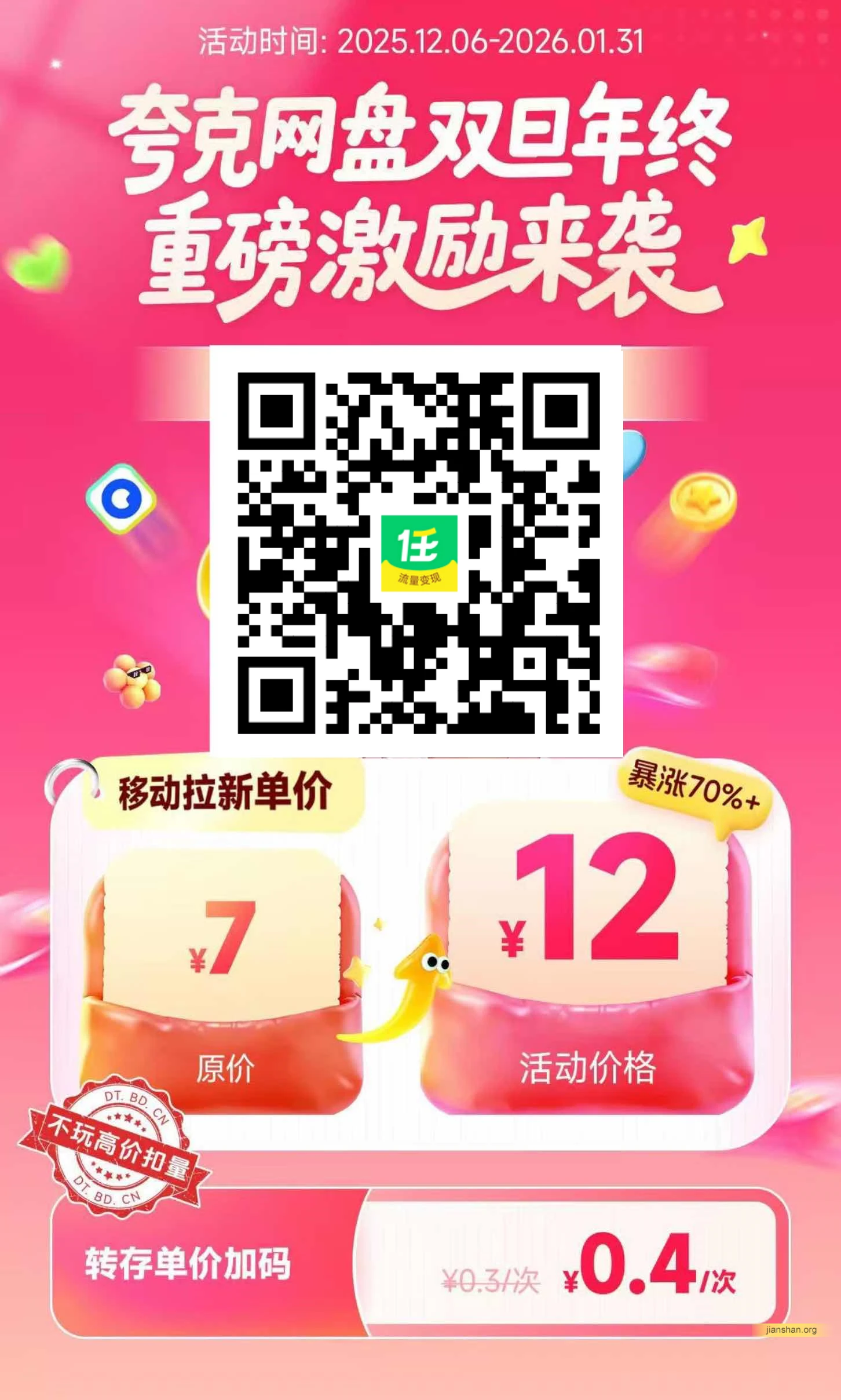 12元宣传海报二维码.webp