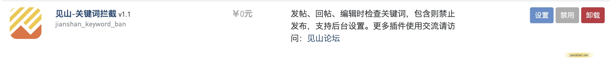 xiuno关键词拦截插件，发帖、回帖、编辑可禁止某些自定义关键词！